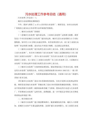 污水处理工作参考总结（通用）