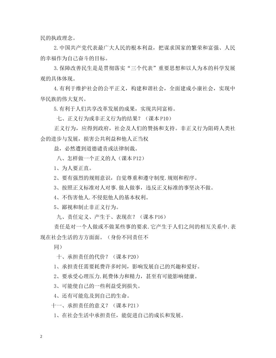 后备人才培养计划3篇 _第2页