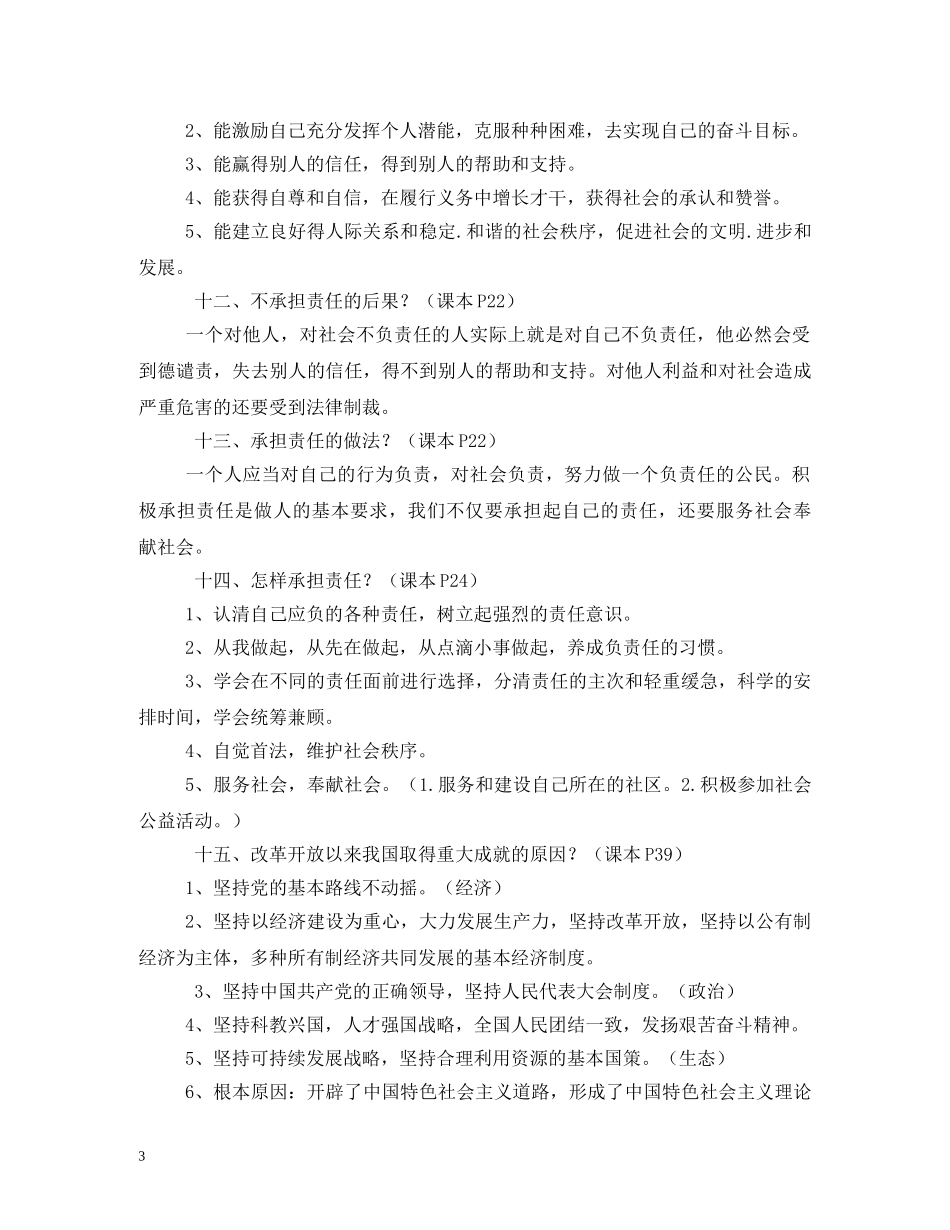 后备人才培养计划3篇 _第3页