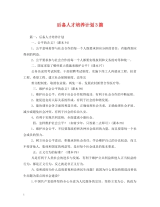 后备人才培养计划3篇 