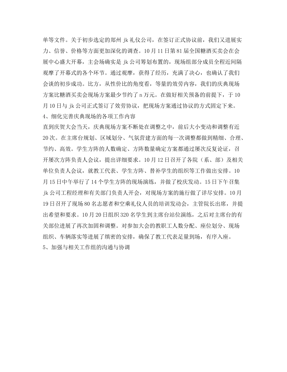 庆典现场组工作的自我参考总结（通用）_第2页