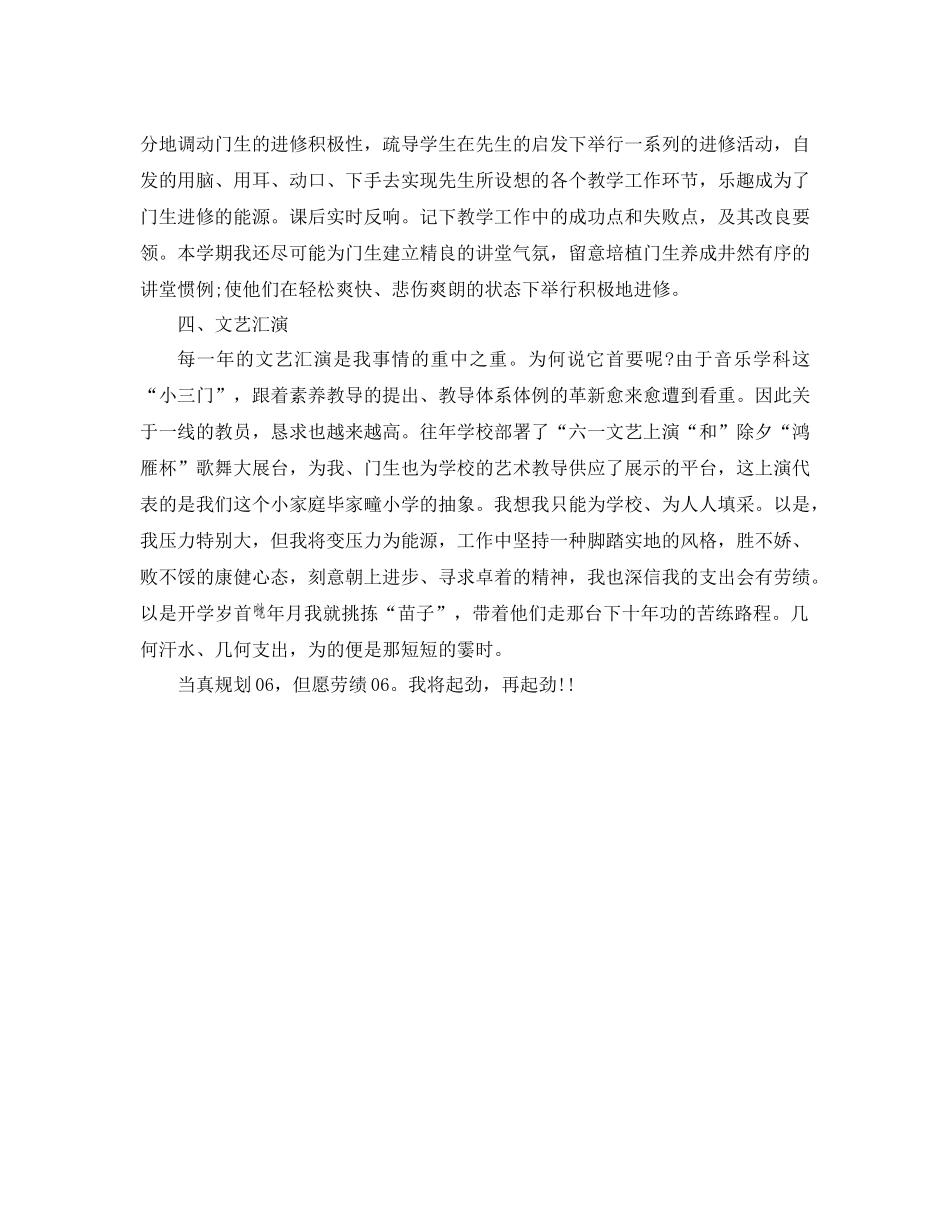 2021年教师工作参考总结5)_第2页