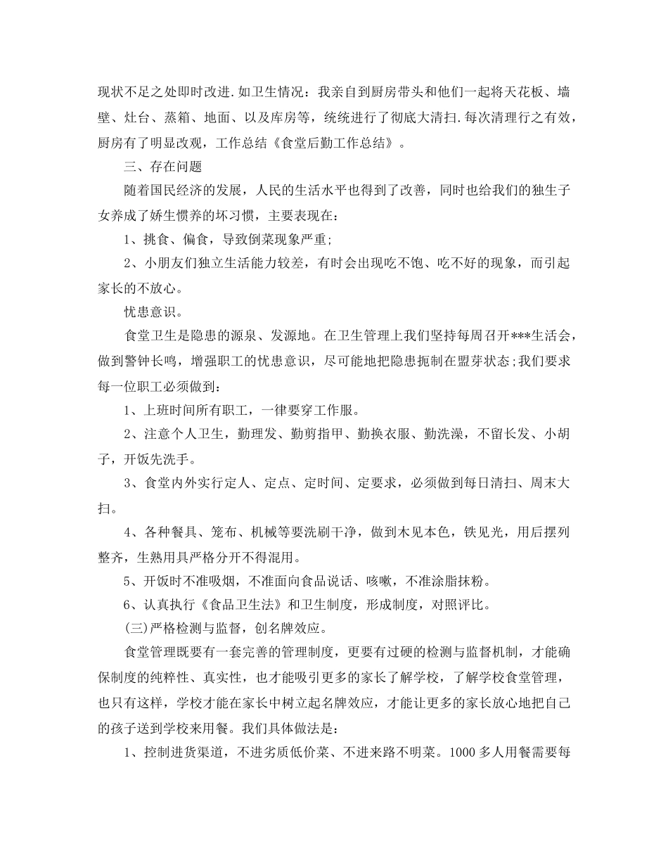 后勤食堂工作总结 _第2页