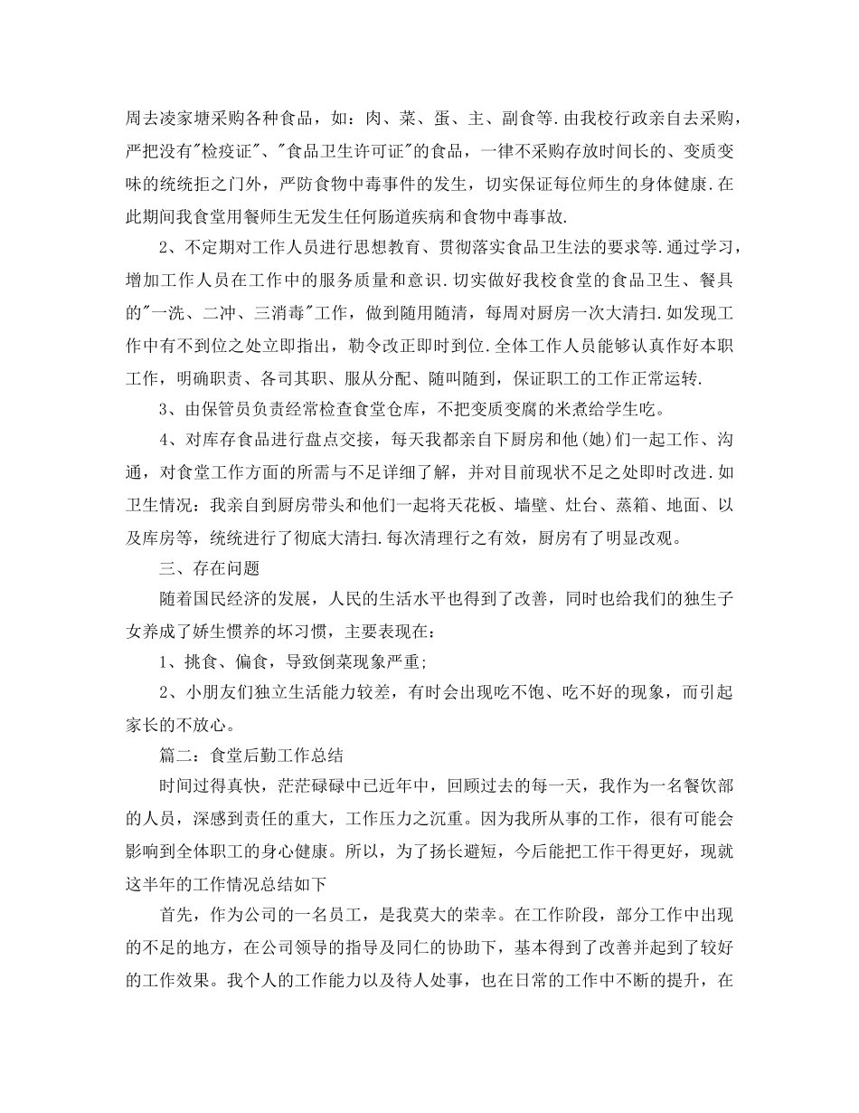 后勤食堂工作总结 _第3页