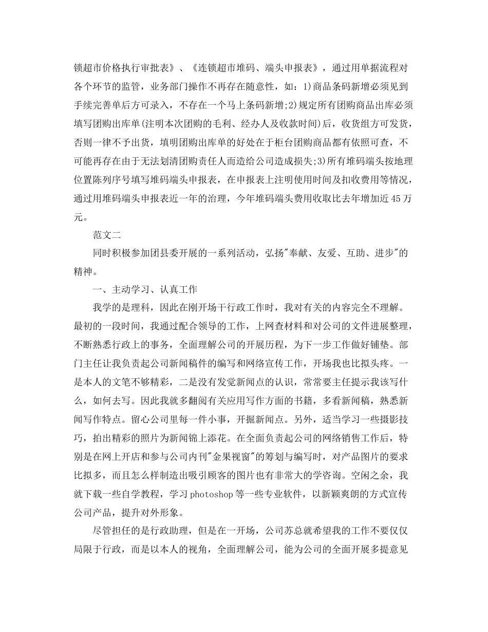 2021年度工作参考总结年度工作参考总结的报告_第2页