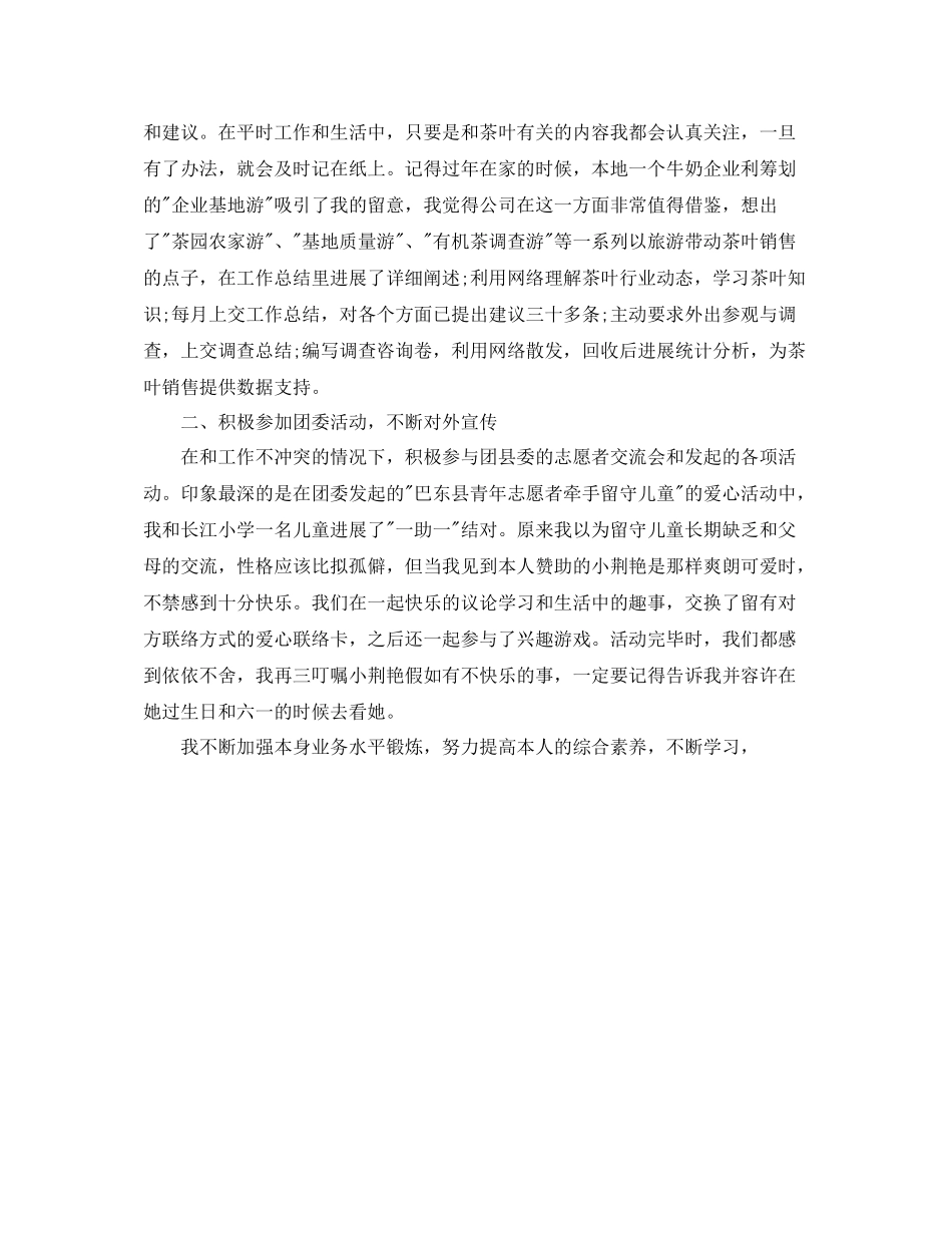 2021年度工作参考总结年度工作参考总结的报告_第3页