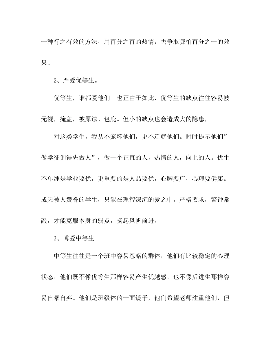 班主任工作参考总结范文1)_第3页