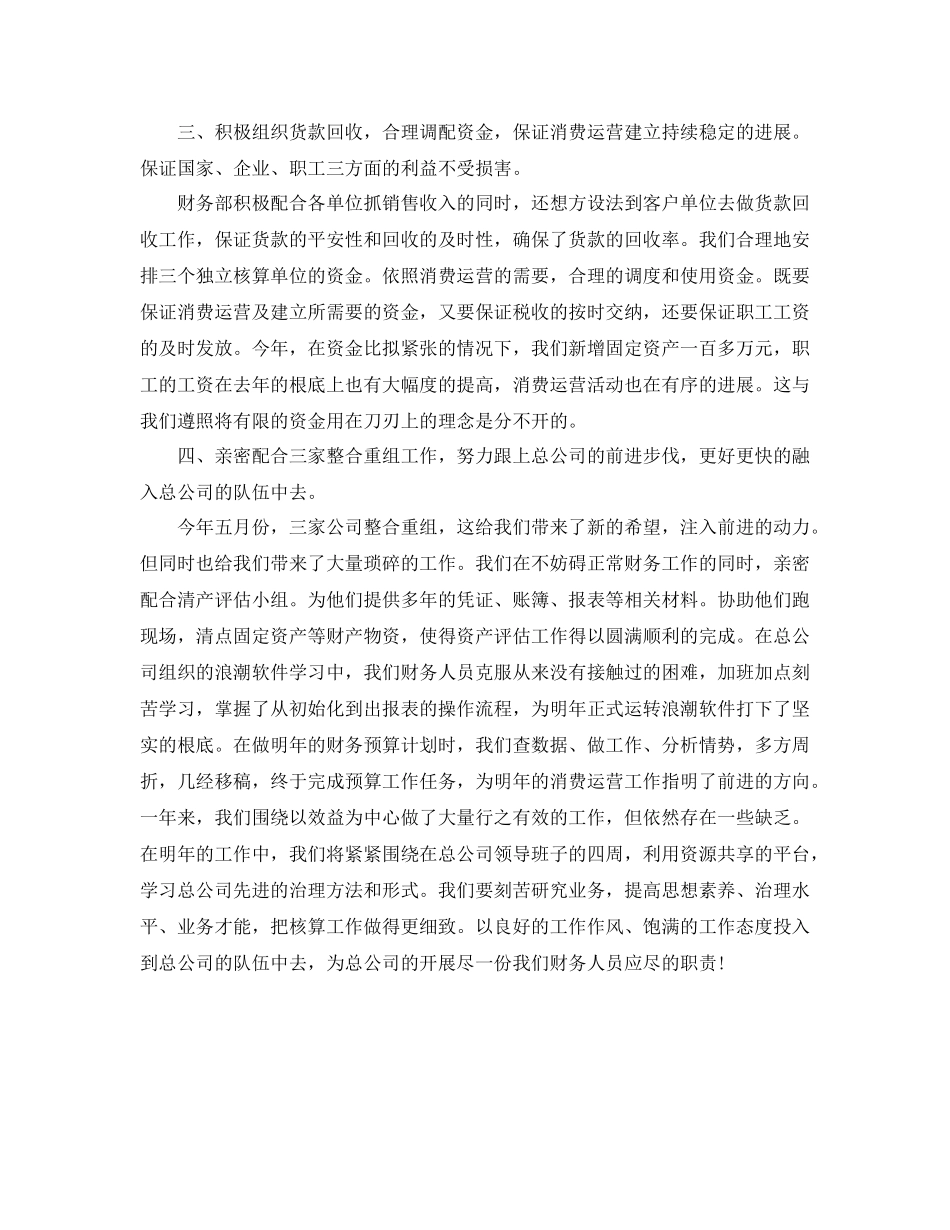 个人工作参考总结财务部个人工作参考总结_第2页