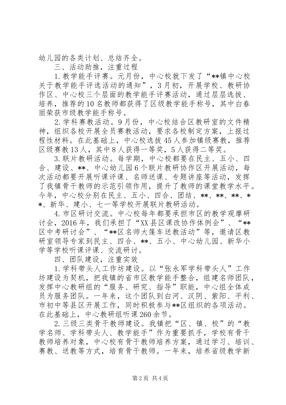 学校XX年教科研工作目标考核自查报告_第2页