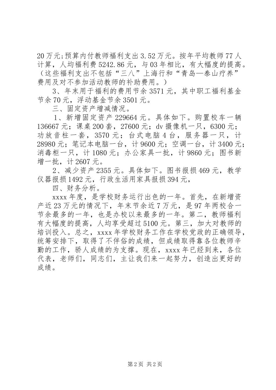 学校XX年度学校财务报告_第2页