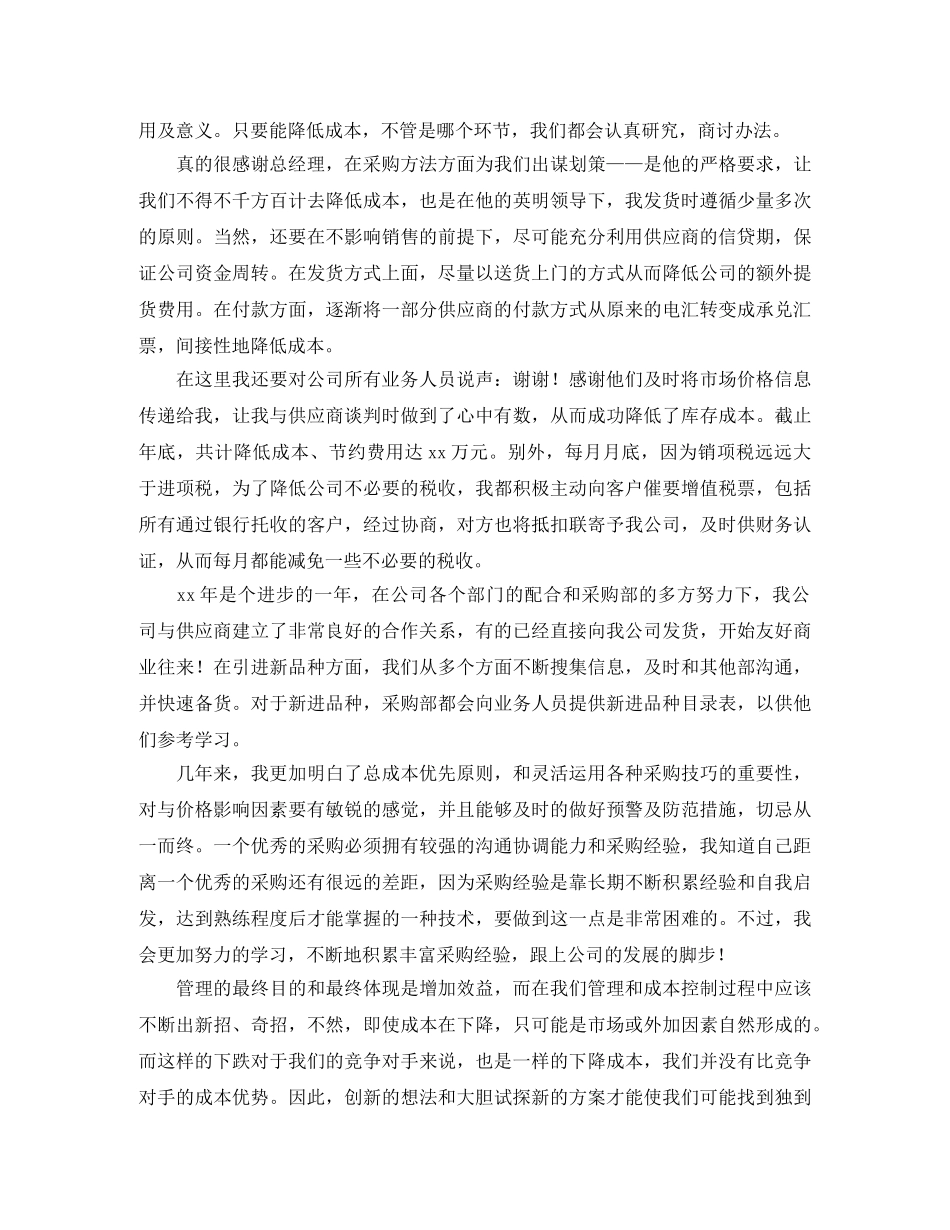 后勤采购年底总结 _第2页