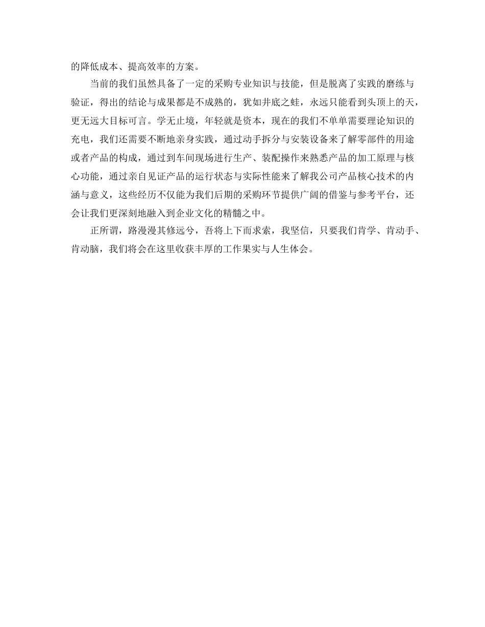 后勤采购年底总结 _第3页