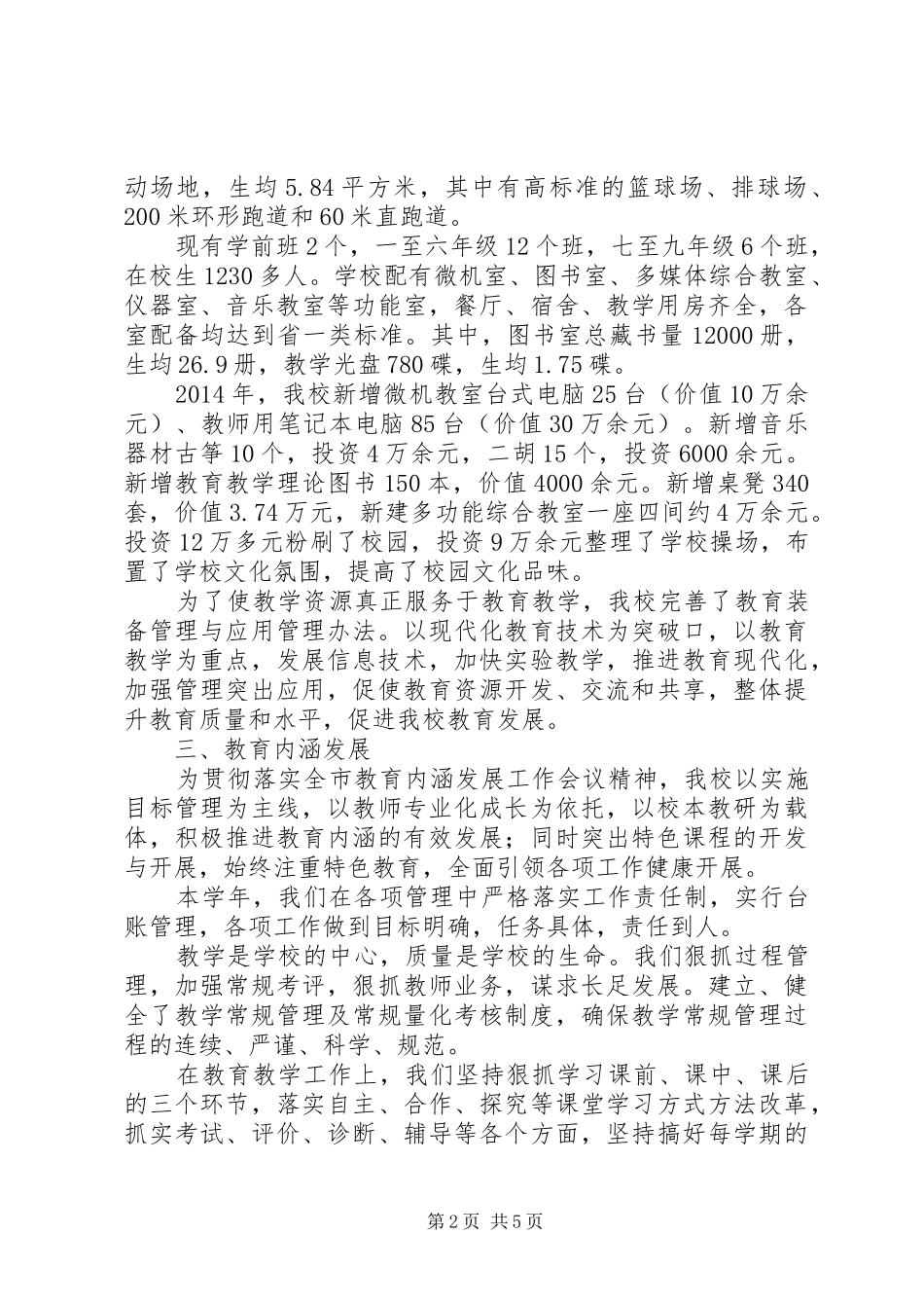 学校XX年年终综合考评汇报材料_第2页