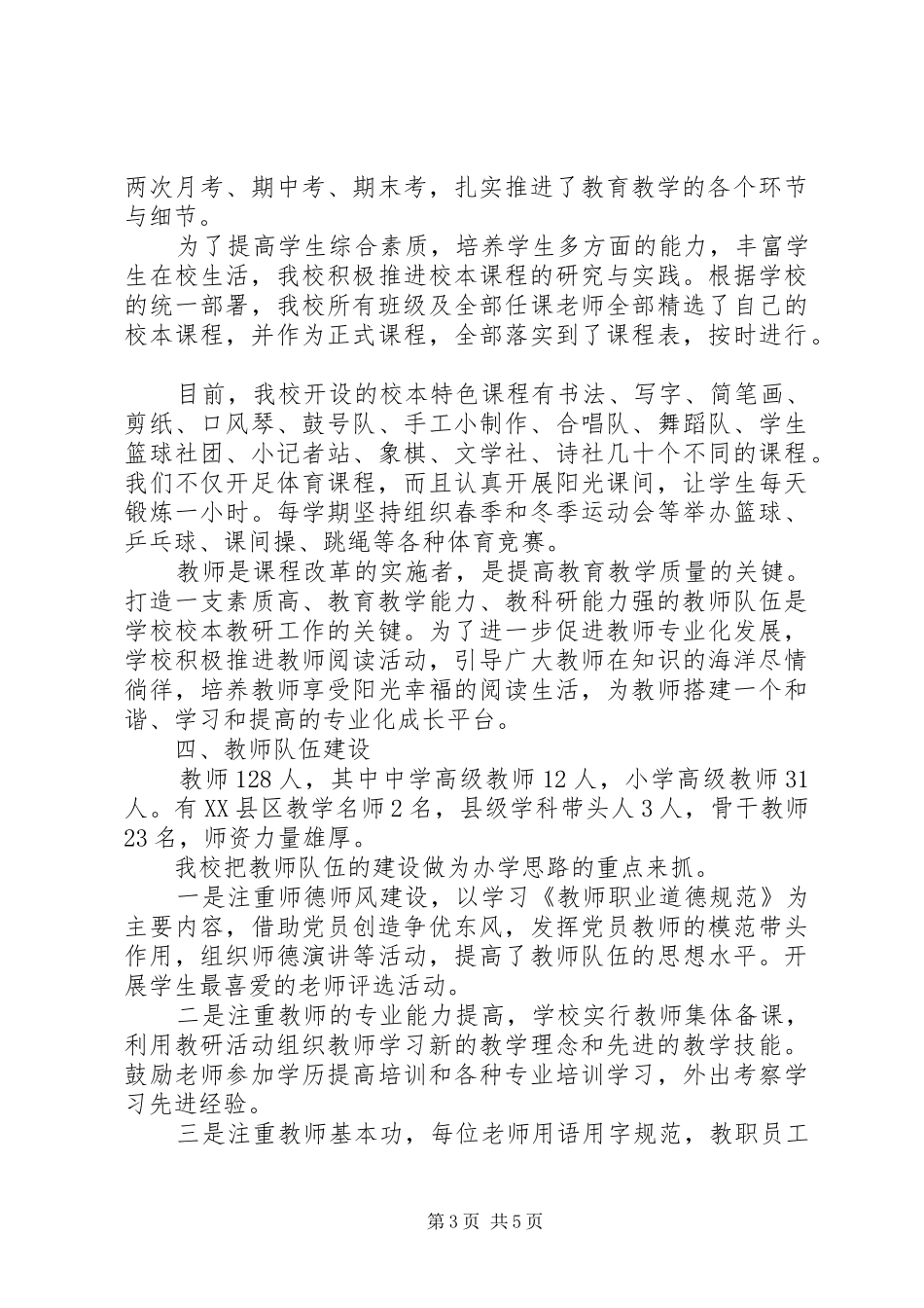 学校XX年年终综合考评汇报材料_第3页