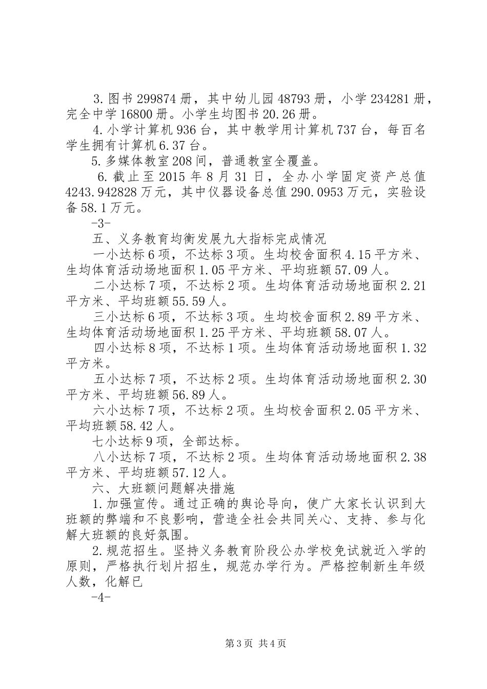 学校XX年基础教育统计报表分析报告_第3页