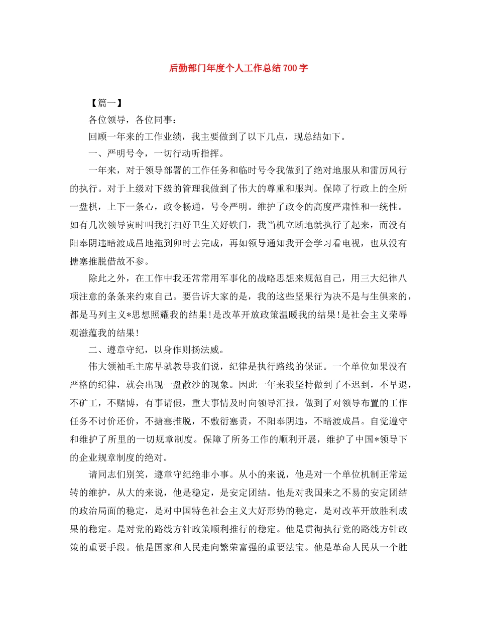 后勤部门年度个人工作总结700字 _第1页
