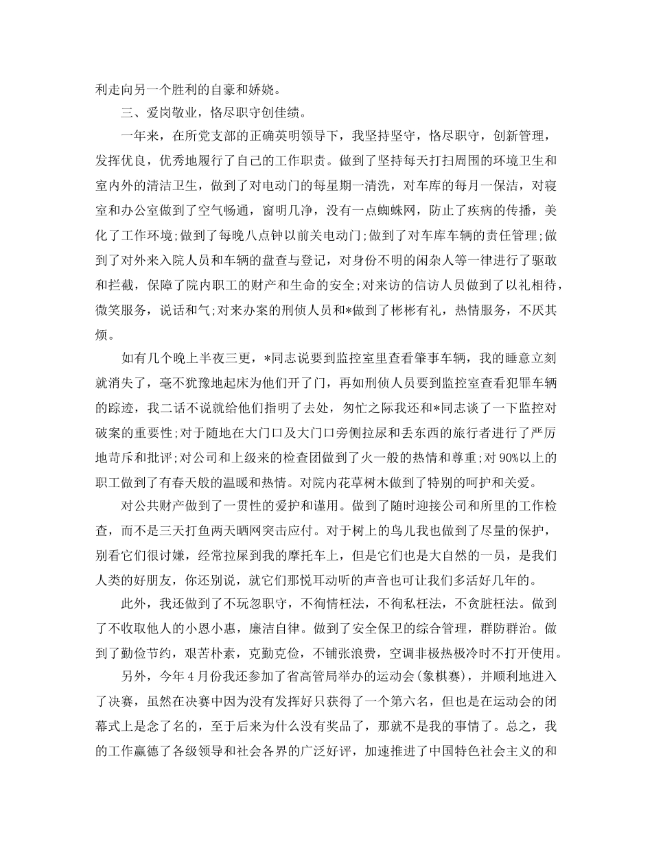 后勤部门年度个人工作总结700字 _第2页
