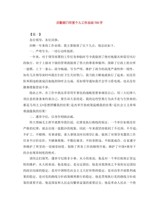 后勤部门年度个人工作总结700字 