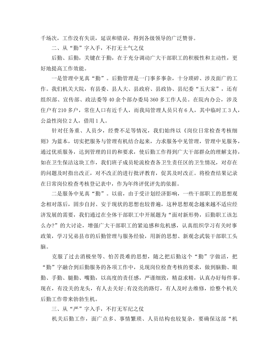 后勤部门年终工作总结结尾 _第2页