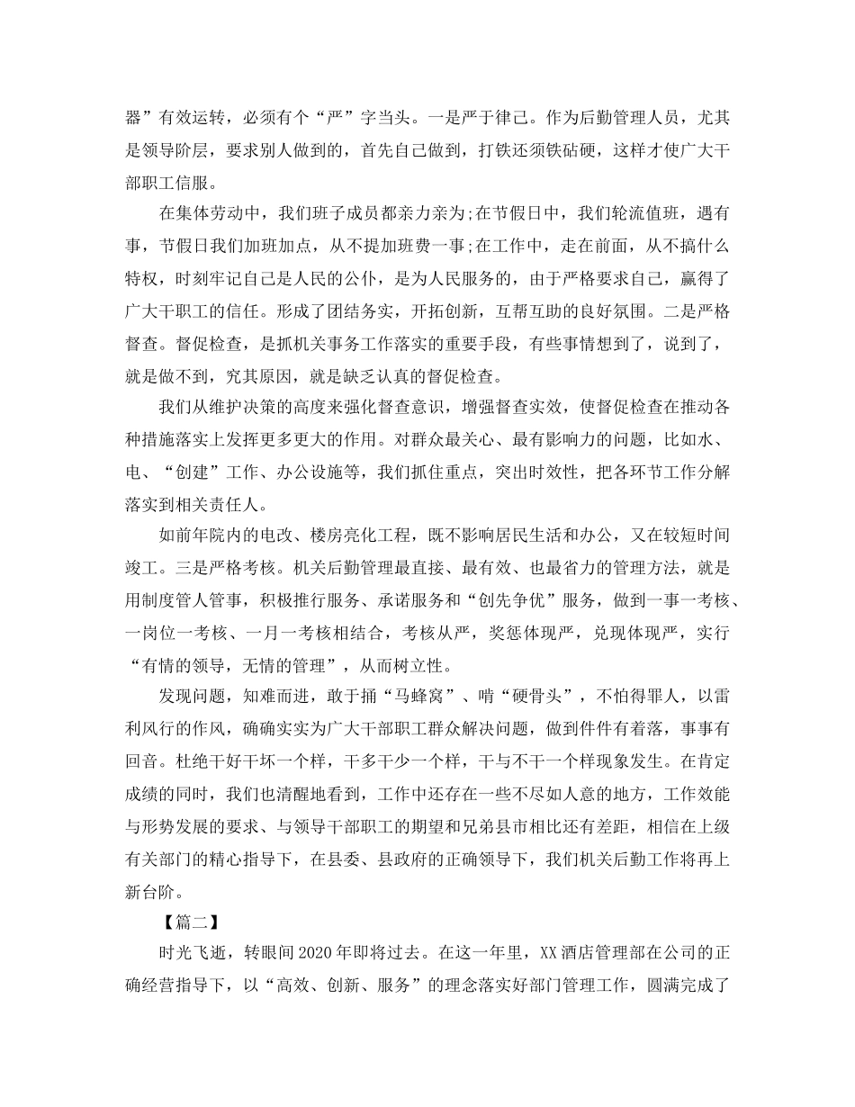 后勤部门年终工作总结结尾 _第3页