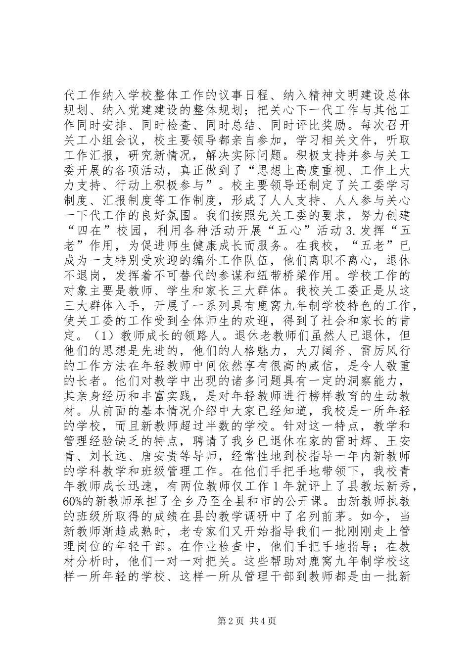 学校XX年关工委汇报材料_第2页