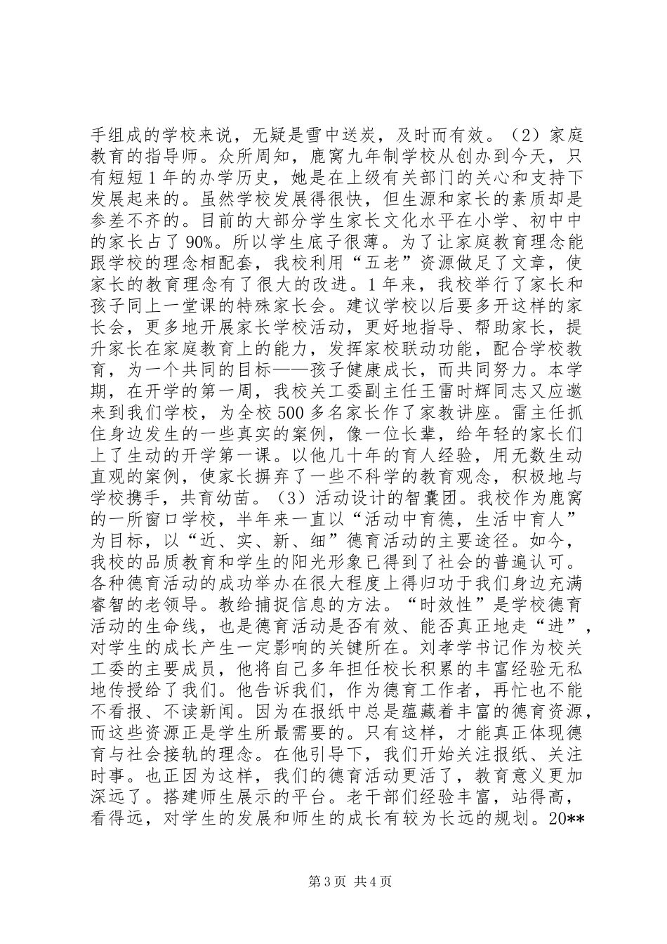 学校XX年关工委汇报材料_第3页