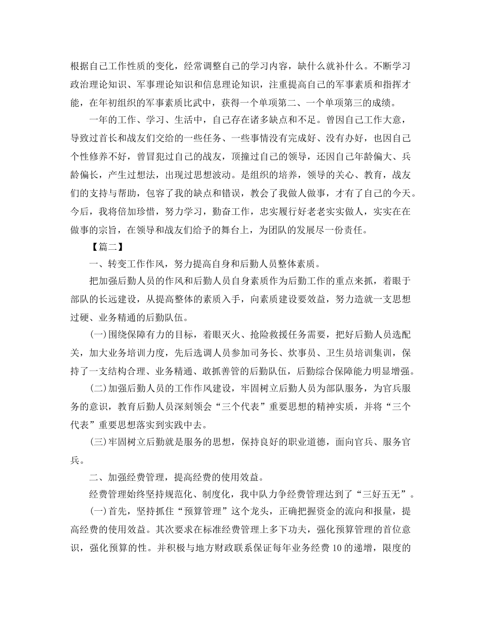 后勤部队年终个人总结范例 _第3页