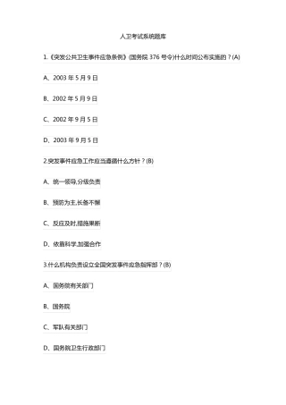 人卫考试系统题库