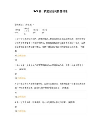 X会计技能理论判断题训练