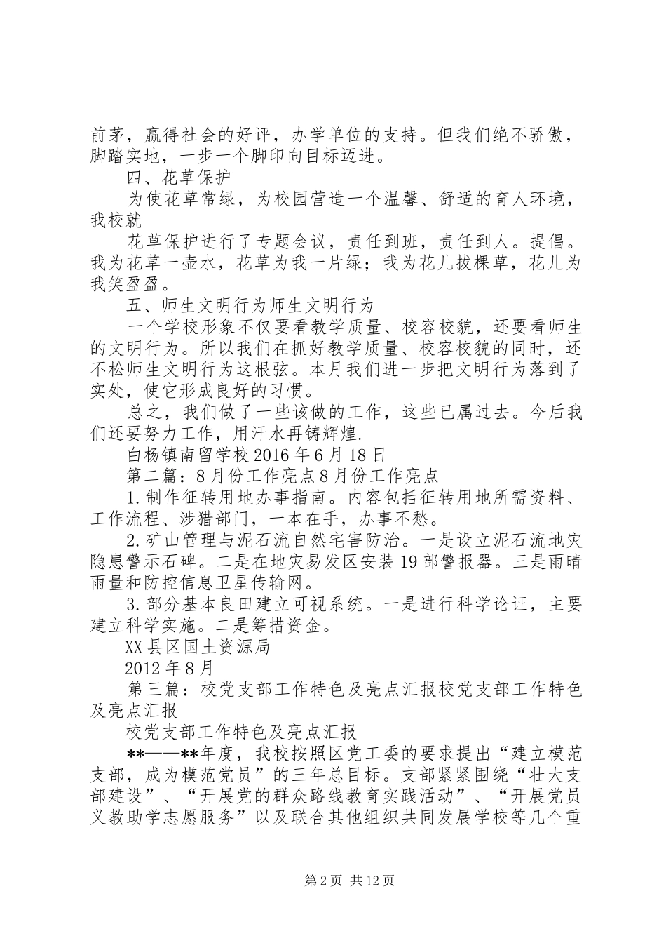 学校XX年6月份工作亮点汇报[共五篇]_第2页