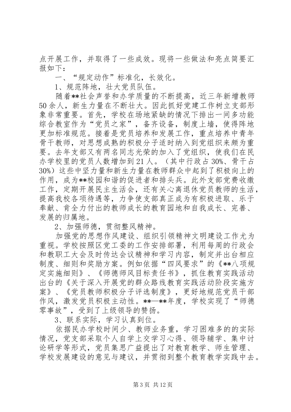 学校XX年6月份工作亮点汇报[共五篇]_第3页