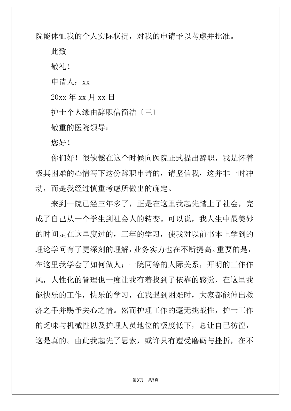 护士个人原因辞职信简单_第3页