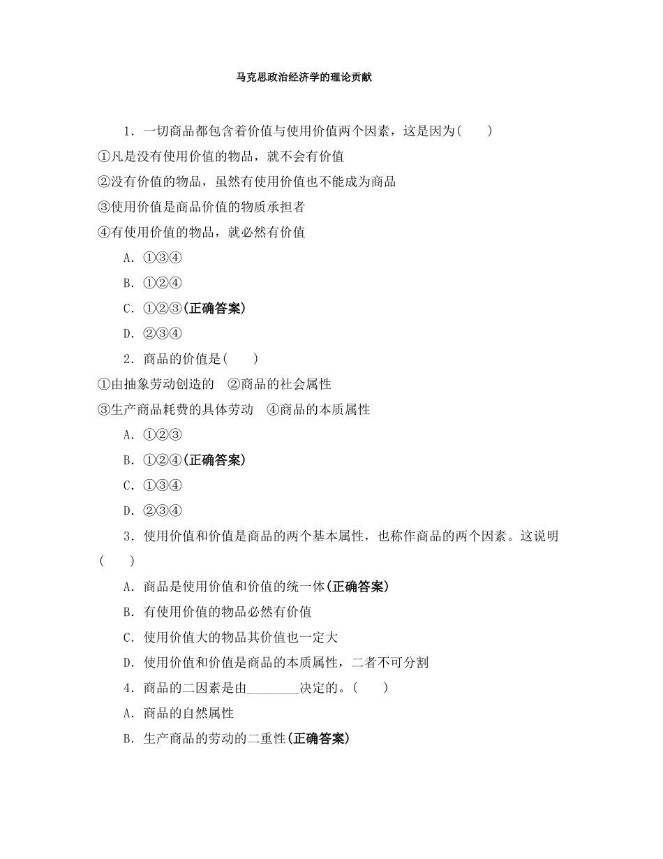 马克思政治经济学的理论贡献_第1页