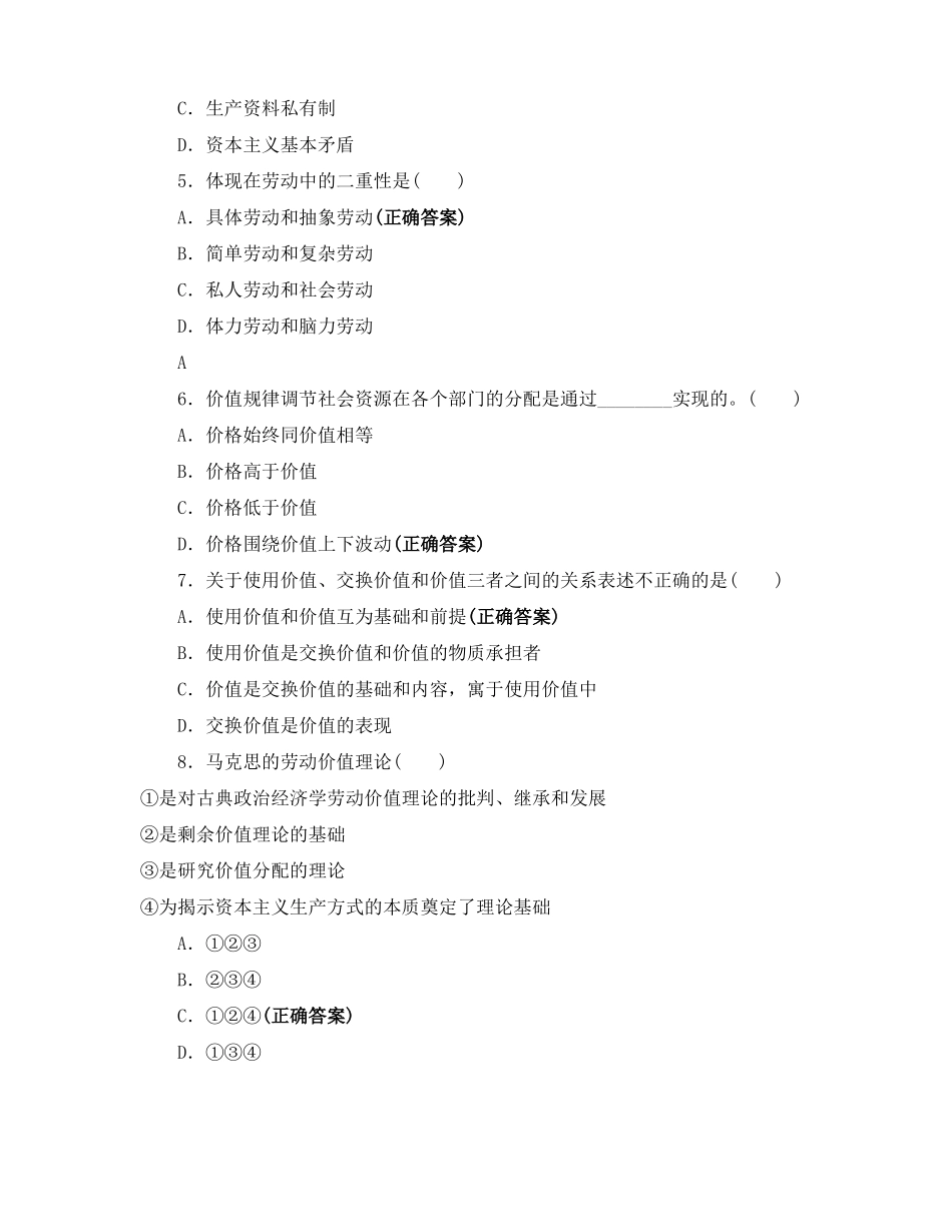 马克思政治经济学的理论贡献_第2页
