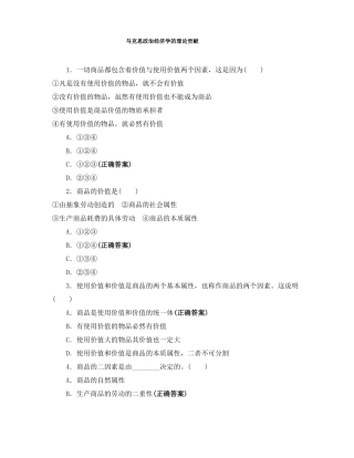 马克思政治经济学的理论贡献