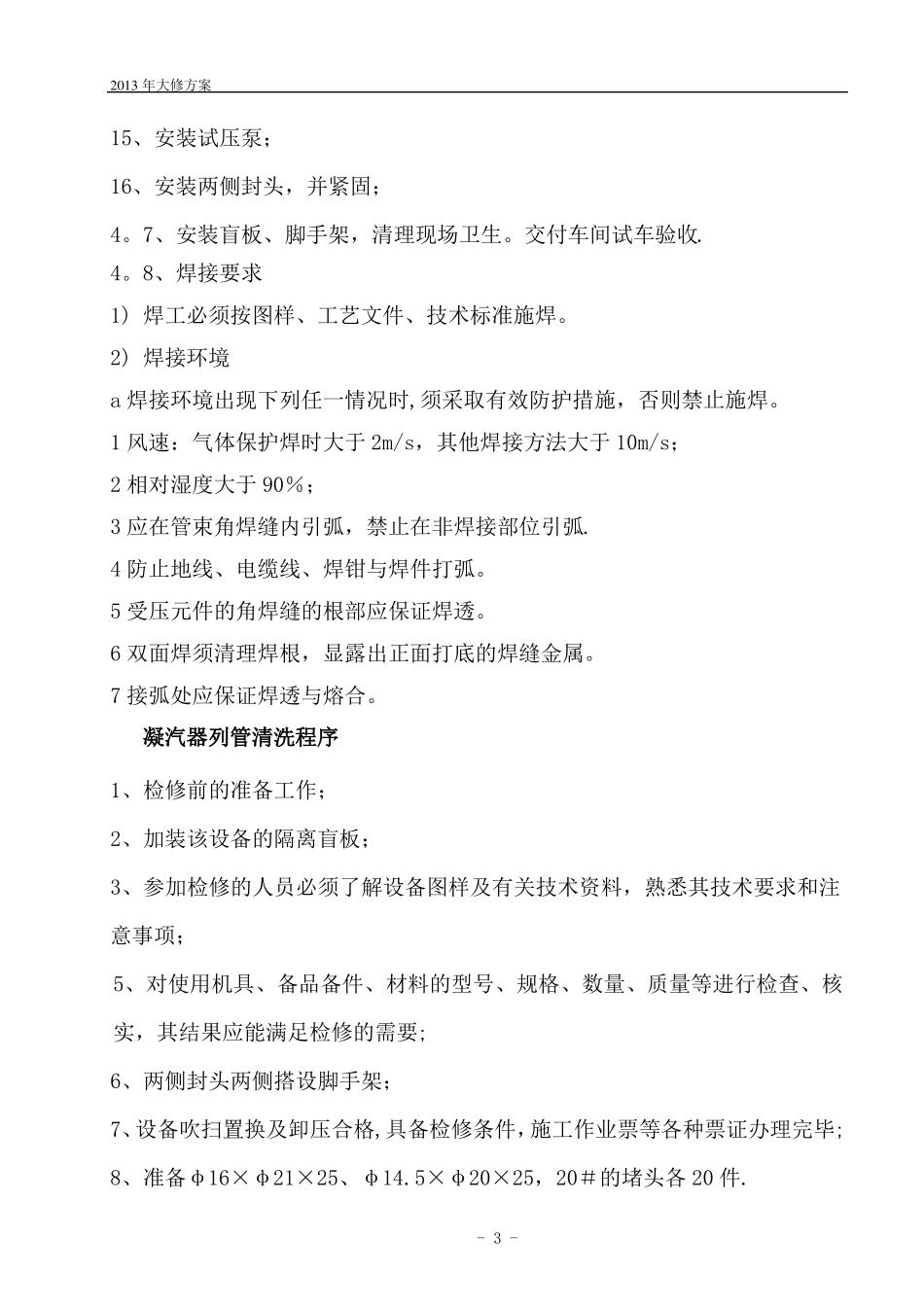 设备大修施工方案_第3页