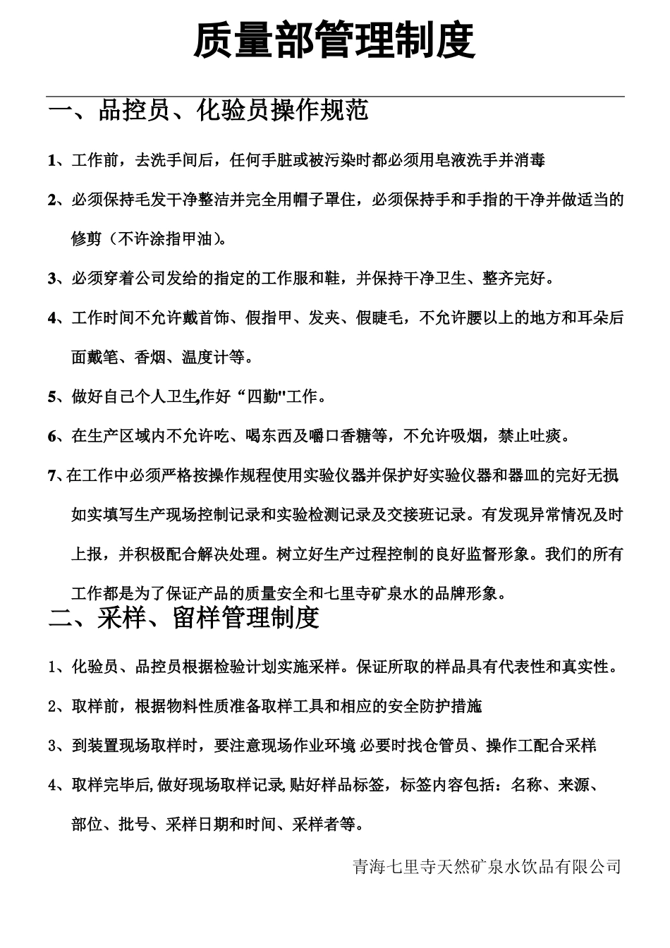 质量部管理制度_第1页