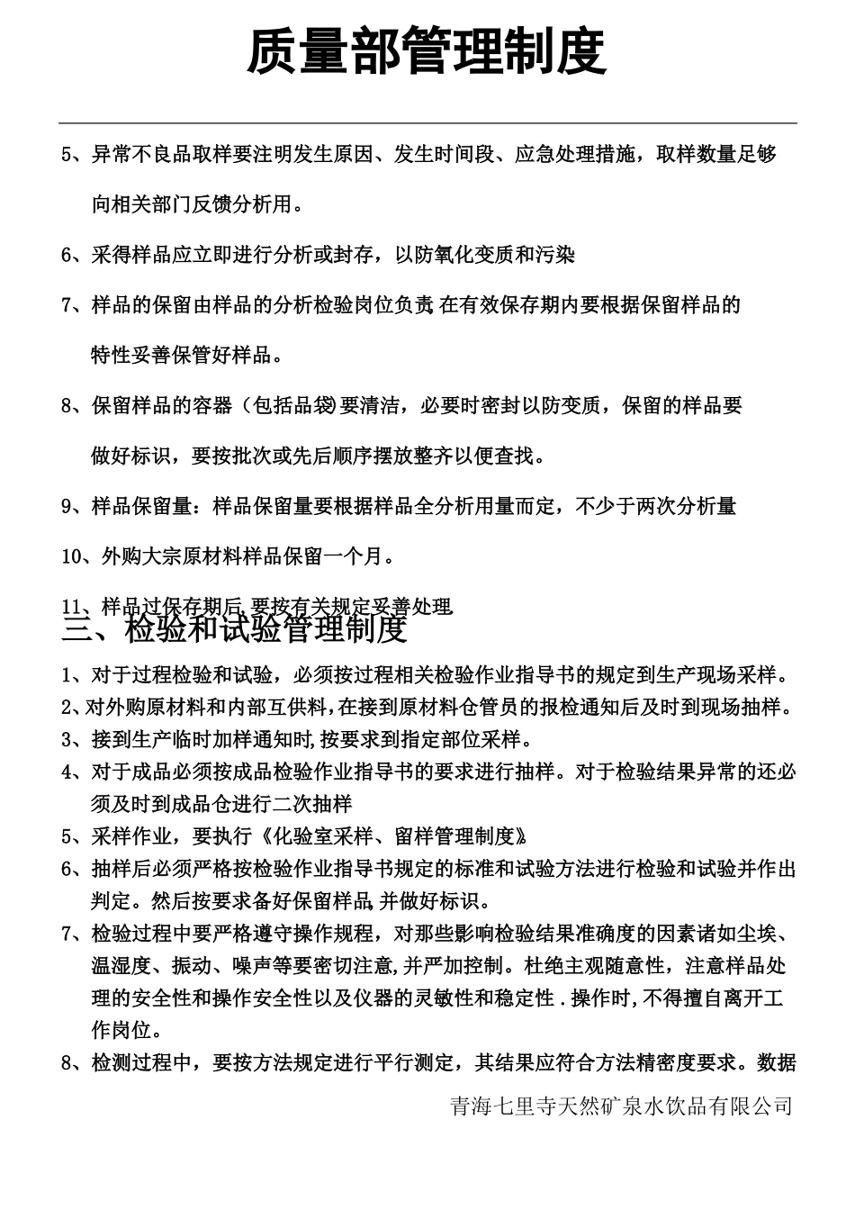 质量部管理制度_第2页