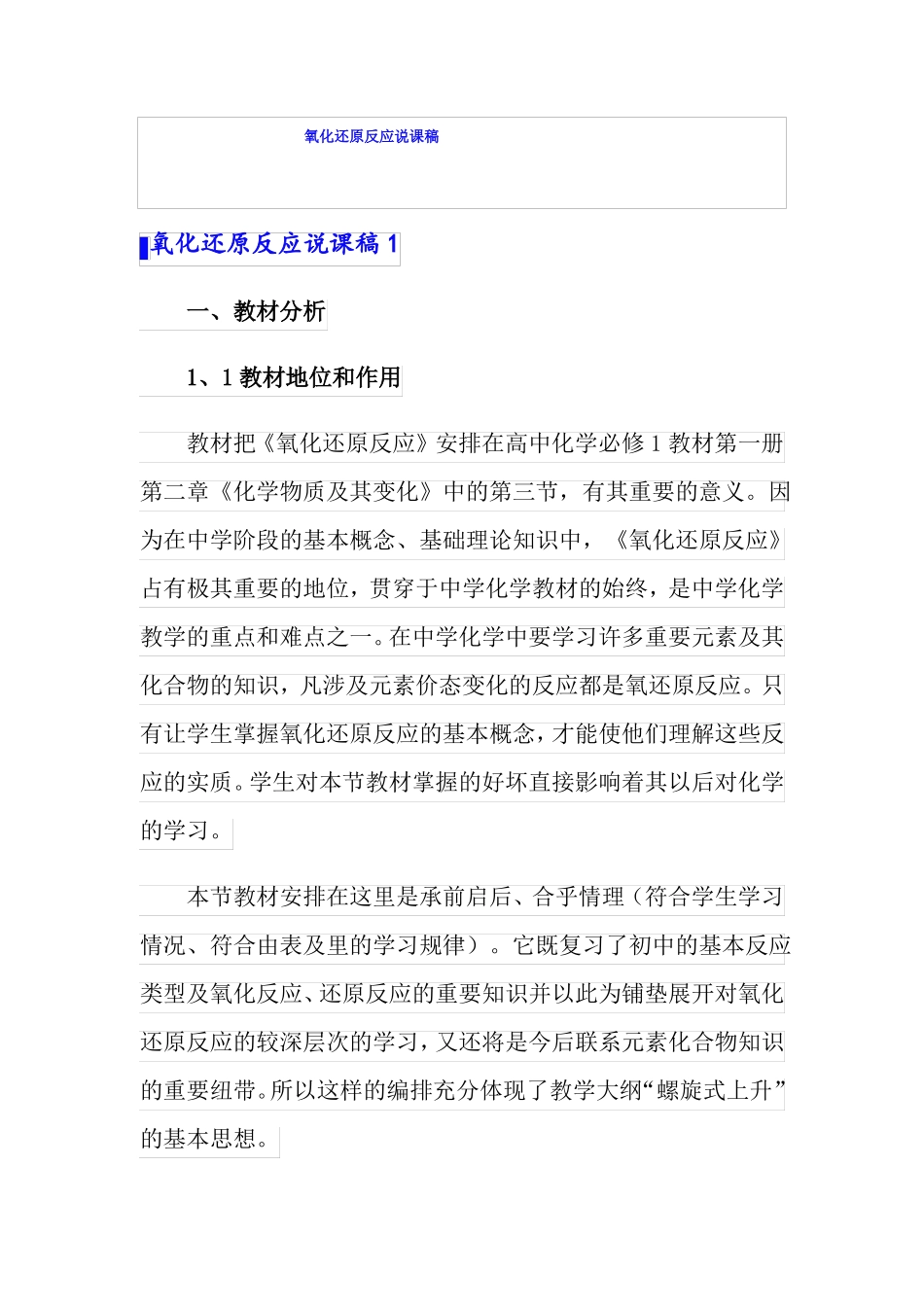 氧化还原反应说课稿_第1页