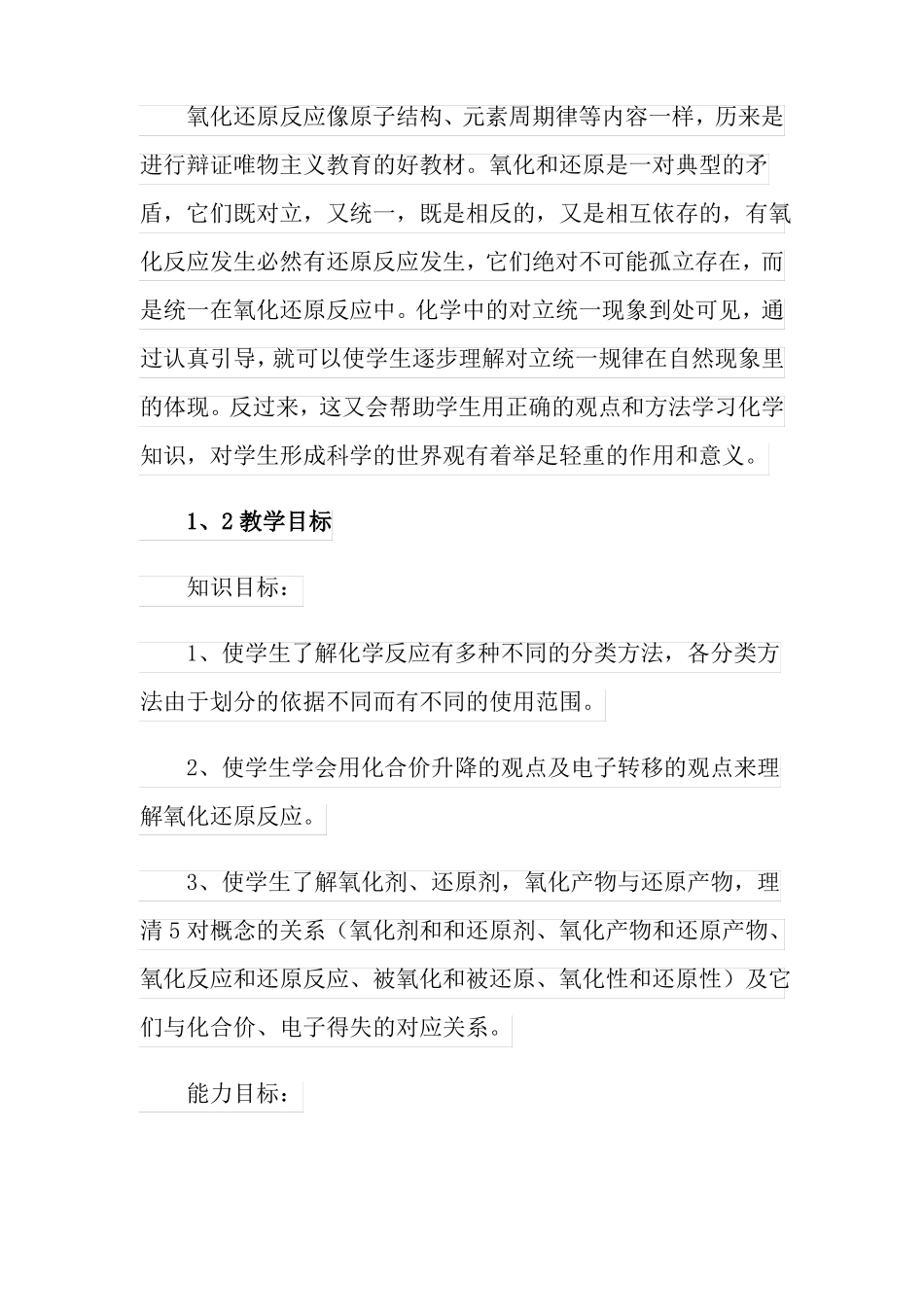氧化还原反应说课稿_第2页