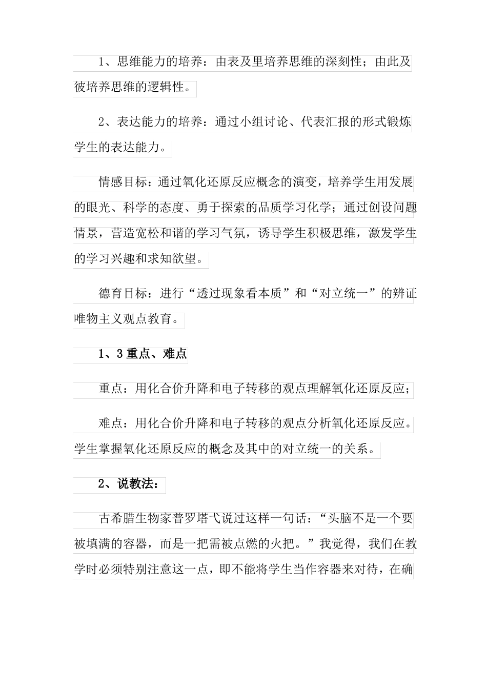 氧化还原反应说课稿_第3页