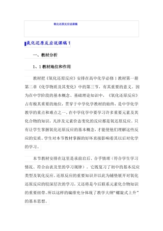 氧化还原反应说课稿