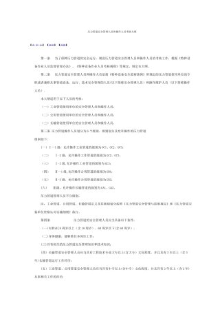 压力管道安全管理人员和操作人员考核大纲