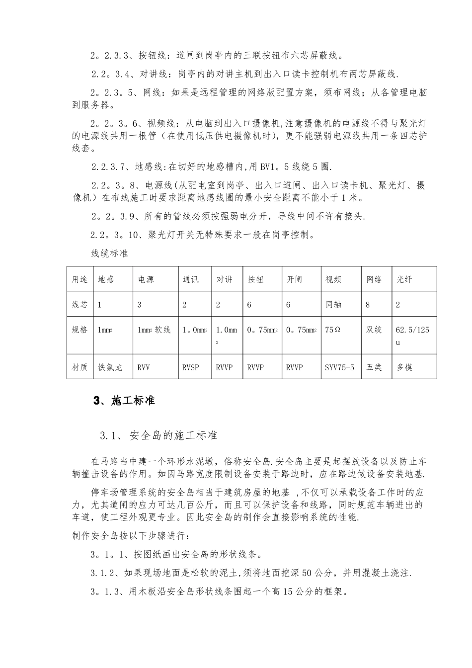 停车场系统施工工艺_第2页