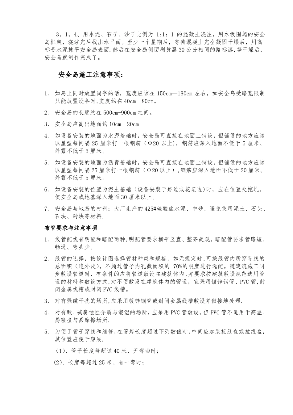 停车场系统施工工艺_第3页