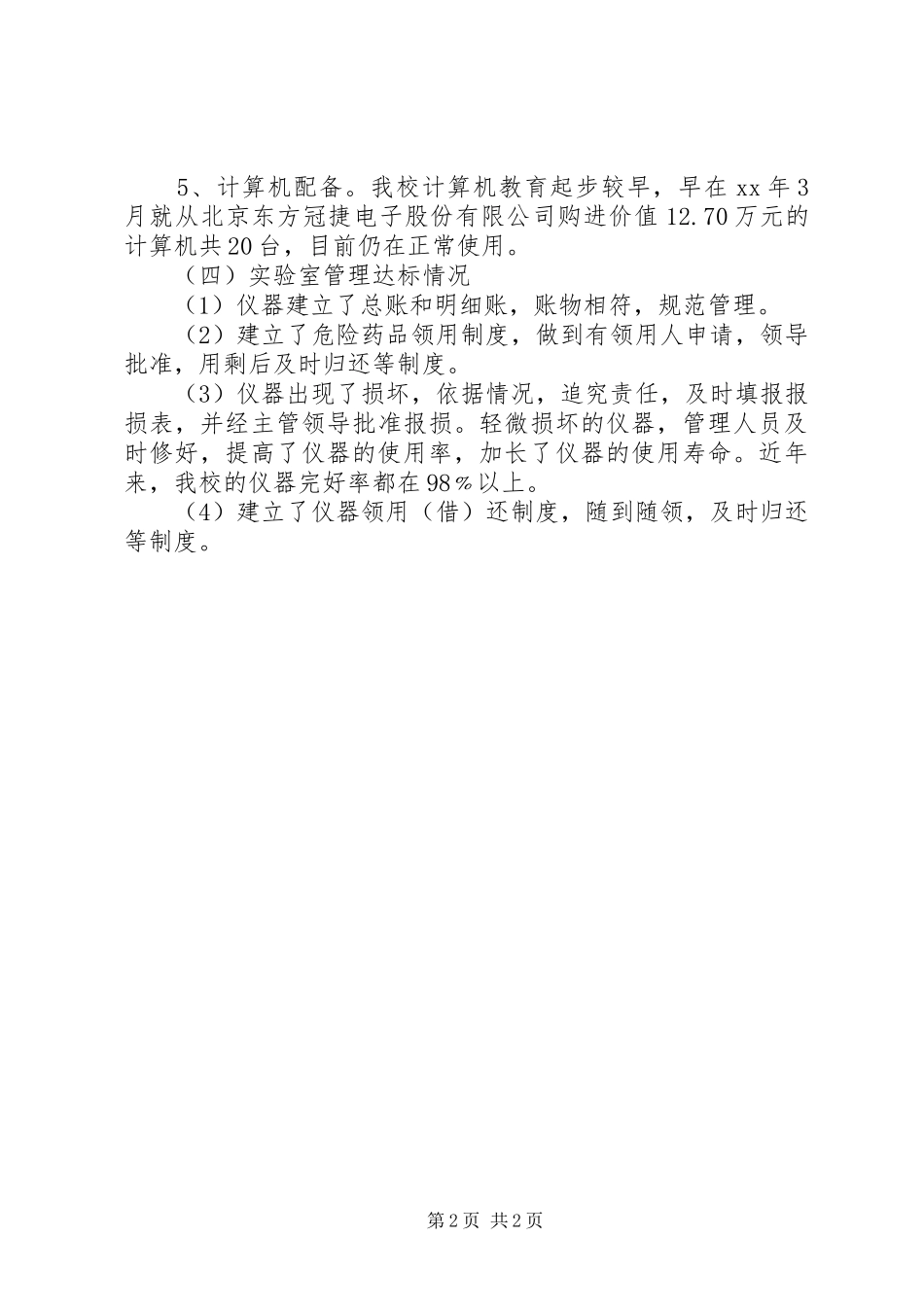 学校-普实-工作汇报材料_第2页