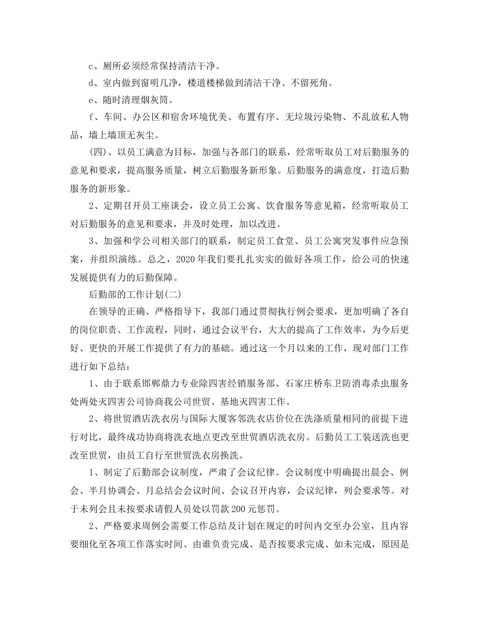 后勤部的工作计划 _第3页