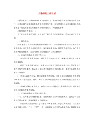 后勤部的工作计划 