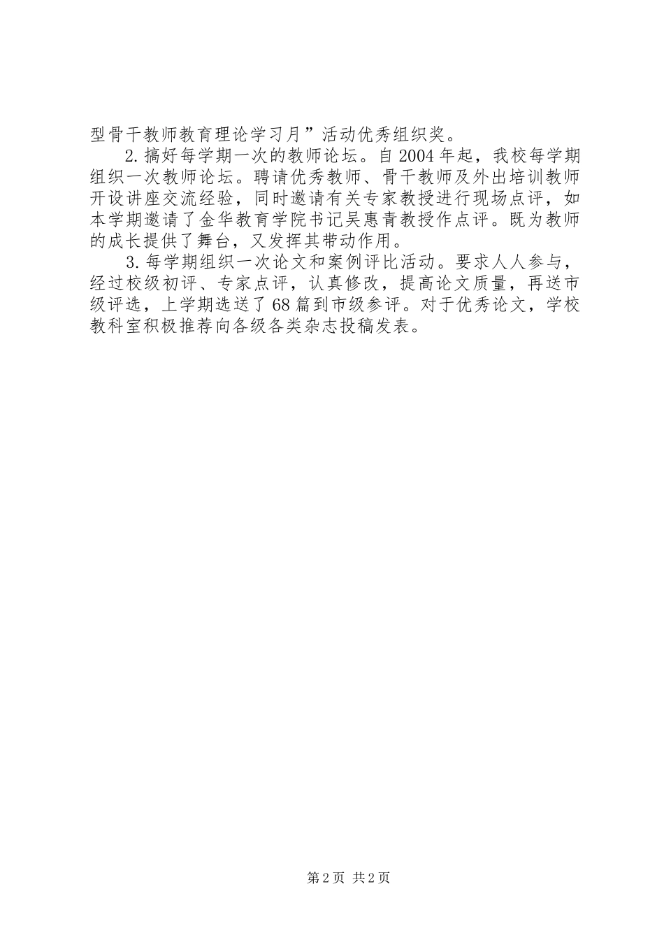 学校)申请报告申报材料_第2页