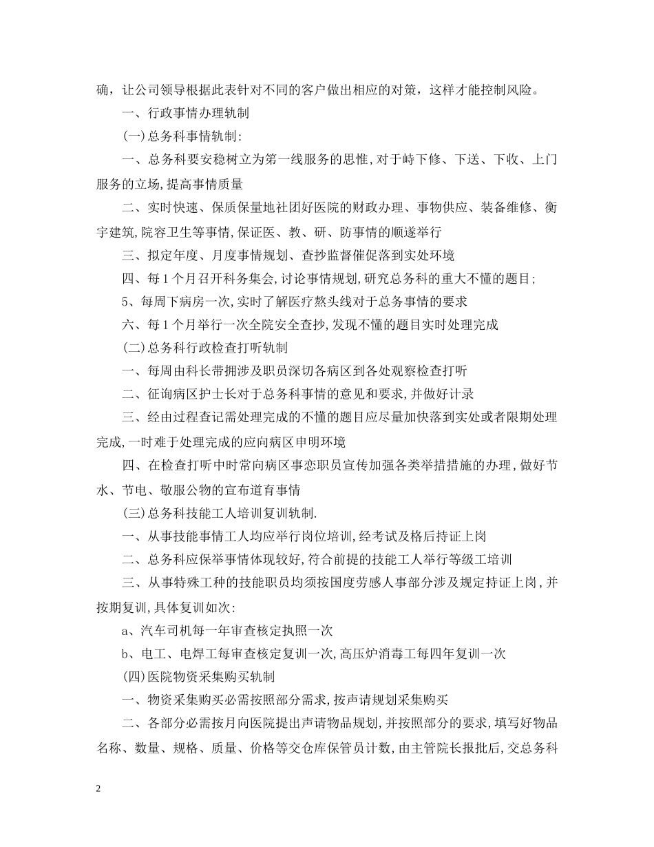 后勤部销售工作计划例文 _第2页